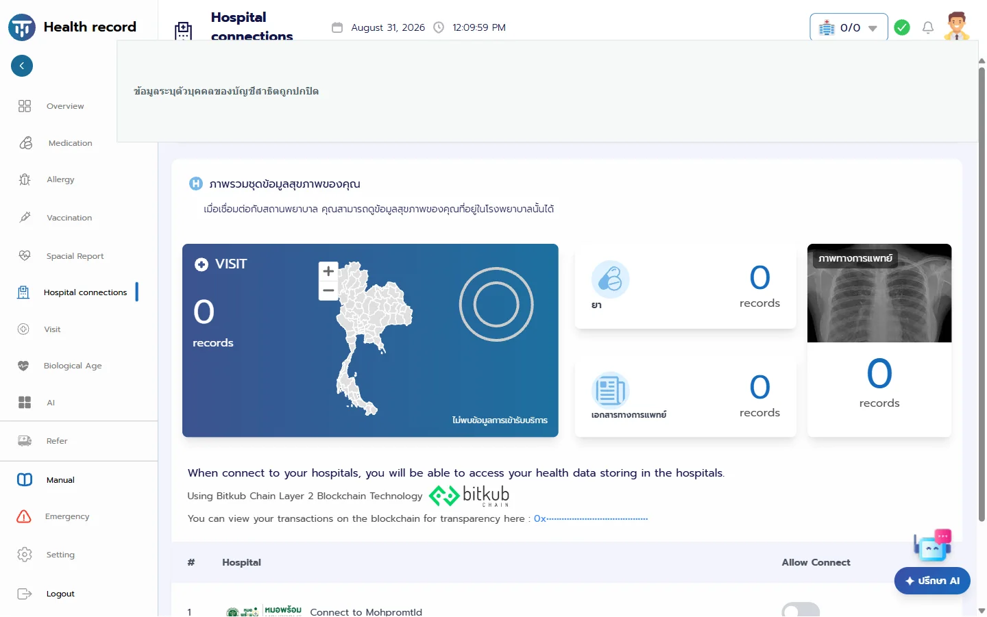 หน้าการเชื่อมต่อโรงพยาบาล HealthTAG PHR แสดงจำนวนข้อมูลและตัวควบคุมการเชื่อมต่อ